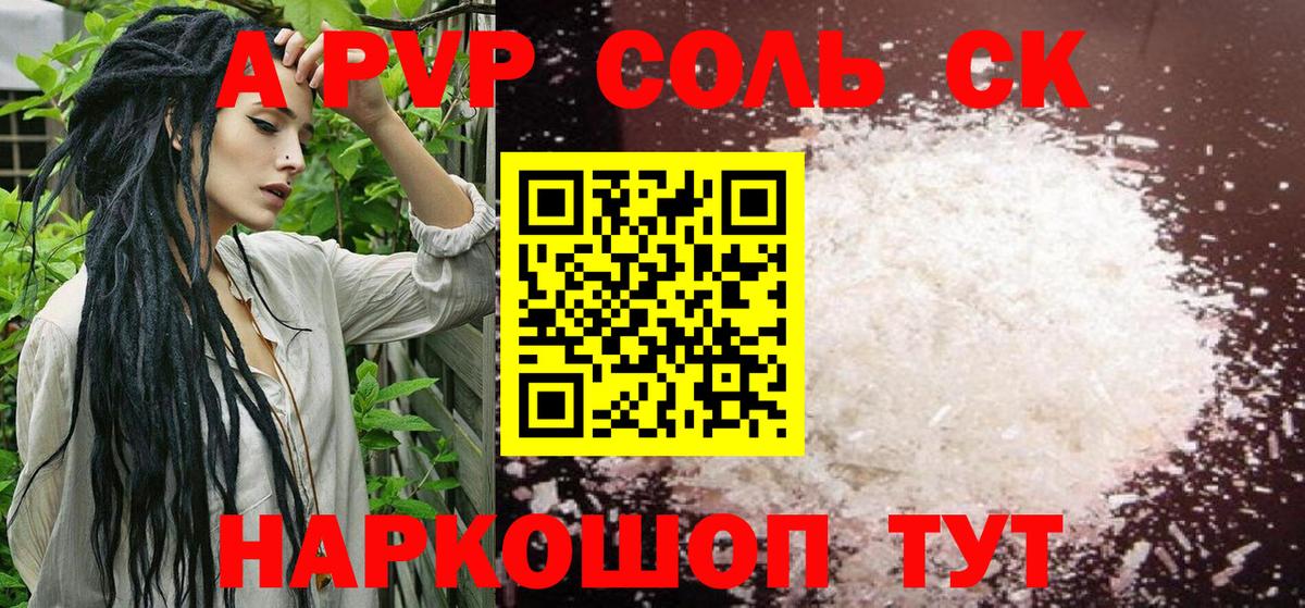 А ПВП Crystall  Альфа ПВП Соль  Чусовой  Вход с VPN 