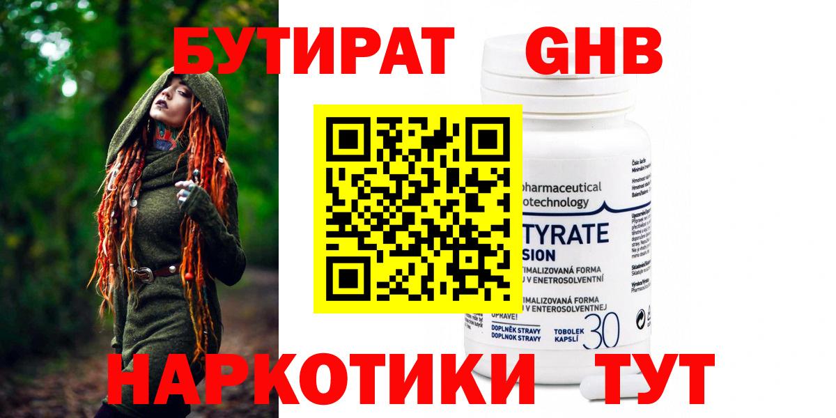 Чусовой  Бутират жидкий экстази  Вход с VPN 