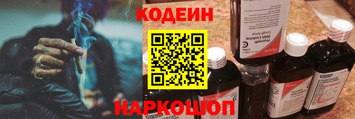 Кодеин Purple Drank  Вход с VPN  Кодеин Purple Drank  Чусовой 