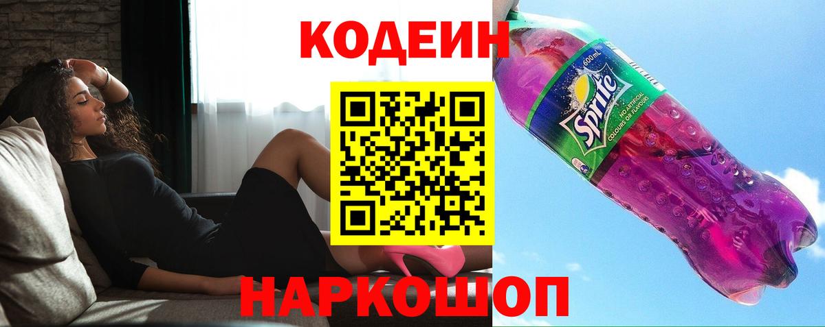 Кодеин напиток Lean (лин) Чусовой