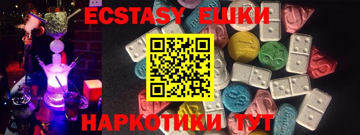 Экстази 280 MDMA  Ecstasy ешки  Вход с VPN  ЭКСТАЗИ  Чусовой 