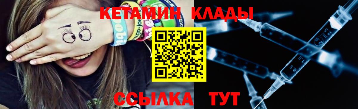 КЕТАМИН ketamine  Вход с VPN  Чусовой 