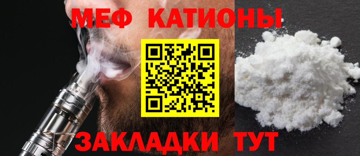 Меф мяу мяу  Чусовой
