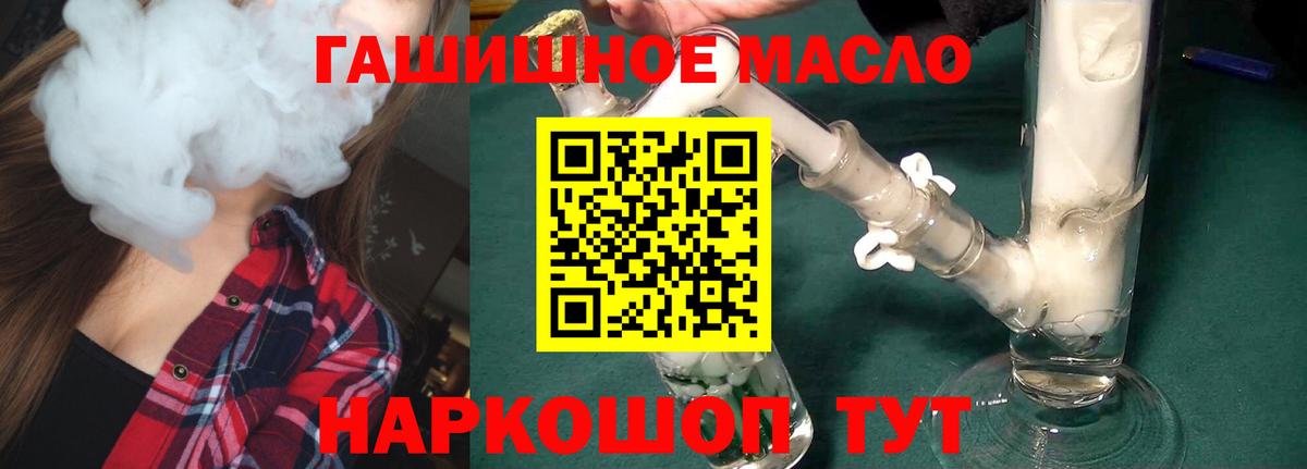 ТГК гашишное масло  ТГК концентрат  Вход с VPN  Чусовой 
